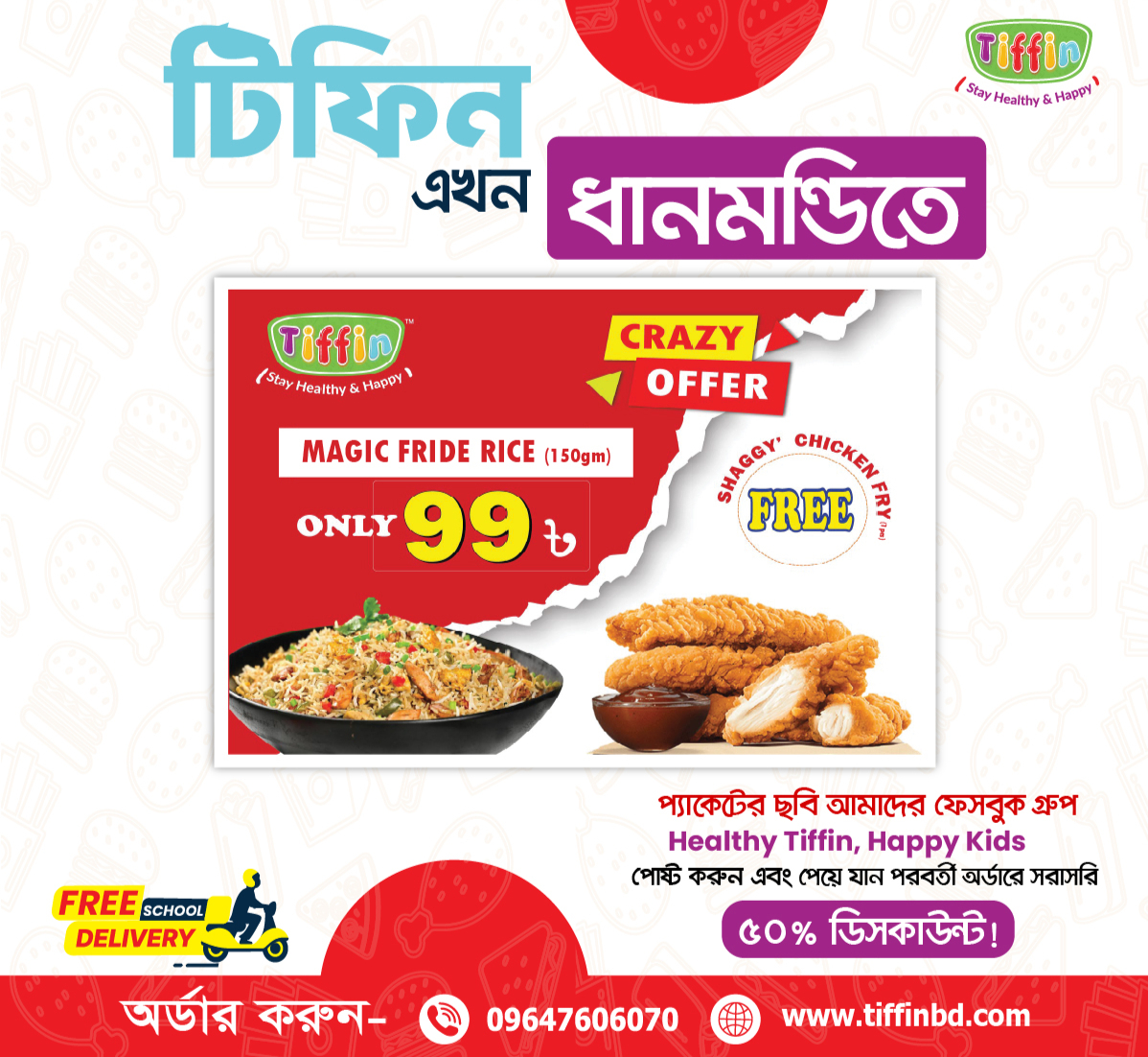 Tiffin Promotional Banner 1